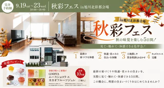 秋彩フェス～見て・触れて・体感できる見学会_イメージ