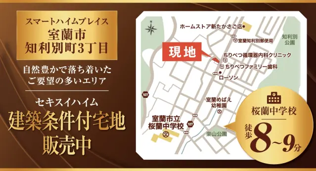【室蘭市知利別町】建築条件付宅地販売中！_イメージ