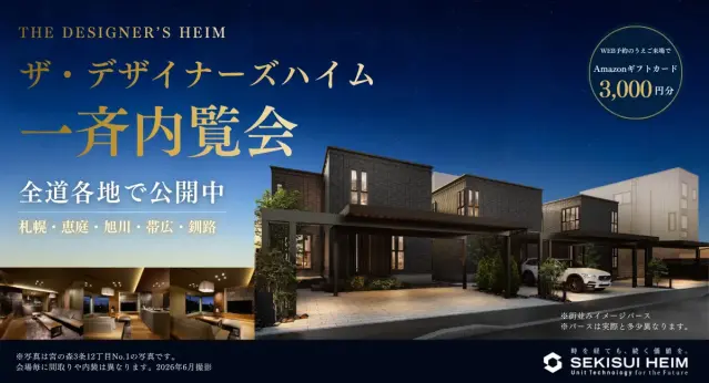 ザ・デザイナーズハイム一斉内覧会_イメージ