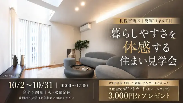 【西区】暮らしやすさを体感する住まい見学会_イメージ