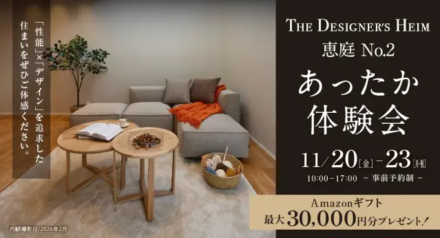 ザ・DH恵庭No.2分譲住宅あったか体験会_イメージ