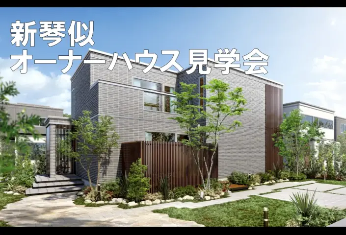 豊平第二展示場_イメージ