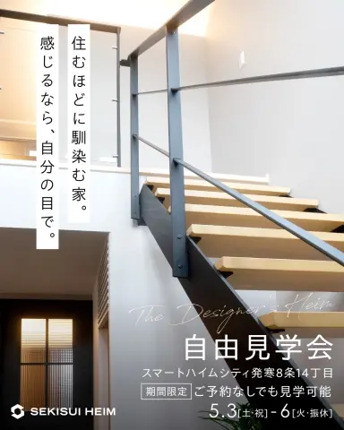 豊平第二展示場_イメージ