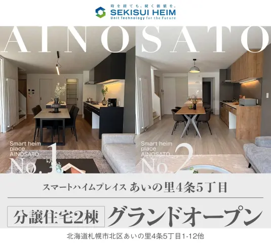【北区】あいの里4条5丁目分譲住宅見学会_イメージ
