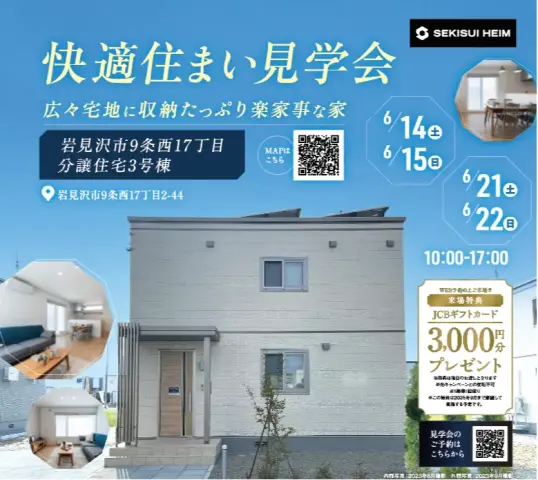 【岩見沢】広々宅地に収納たっぷり楽家事な家 見学会_イメージ