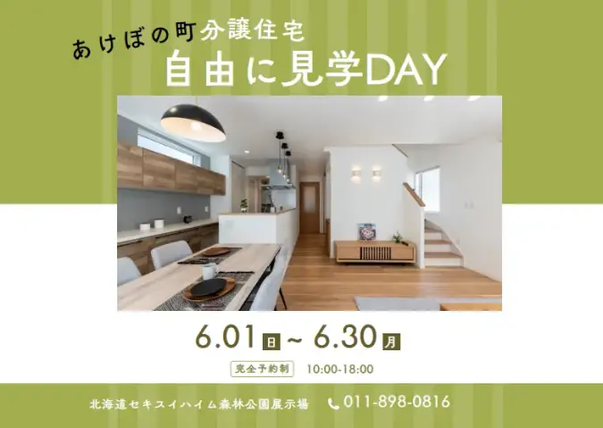 【江別市】あけぼの町分譲住宅　自由に見学DAY_イメージ
