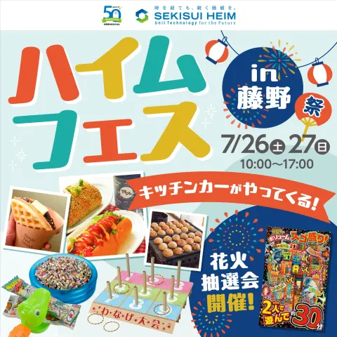 【南区】ハイムフェスin藤野_イメージ