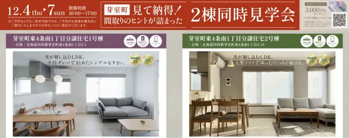 見て納得！間取りのヒントが詰まった2棟同時見学会_イメージ