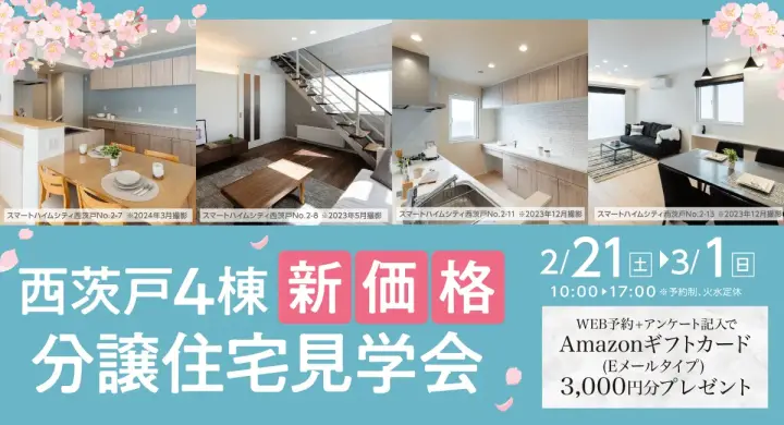 【北区西茨戸】分譲住宅4棟同時見学会_イメージ