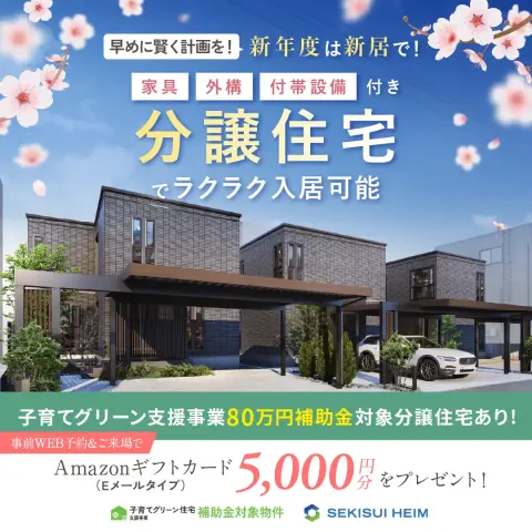 新年度に向けて早めに賢く計画を！【補助金80万円】_イメージ