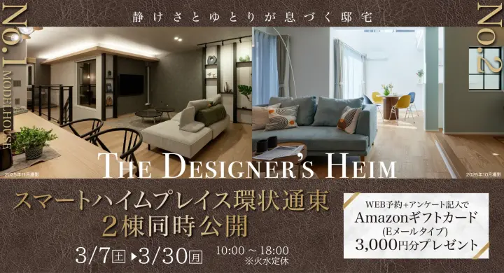 【地下鉄徒歩圏】ザ・デザイナーズハイム環状通東公開_イメージ