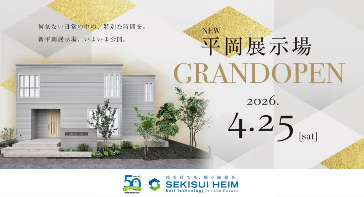 平岡展グランドオープン_イメージ
