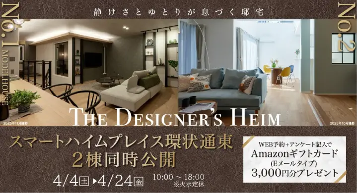 【地下鉄徒歩圏】ザ・デザイナーズハイム環状通東公開_イメージ