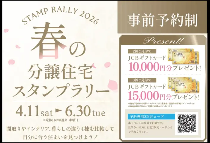 【旭川】春の分譲住宅スタンプラリー_イメージ