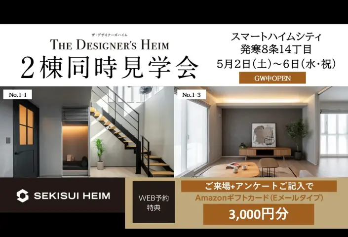 【西区発寒】ザ・デザイナーズハイム2棟公開_イメージ