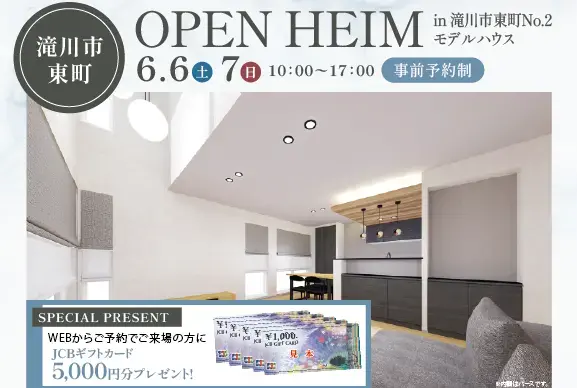 滝川市東町No.2　プレオープン_イメージ