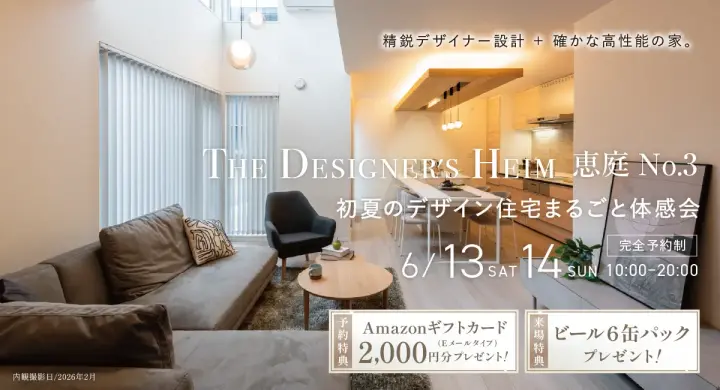 DH恵庭No.3 初夏のデザイン住宅まるごと体感会_イメージ