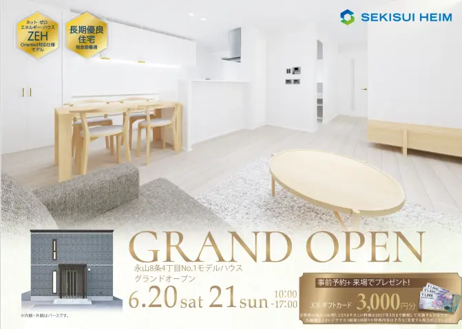 永山モデルハウス グランドオープン_イメージ