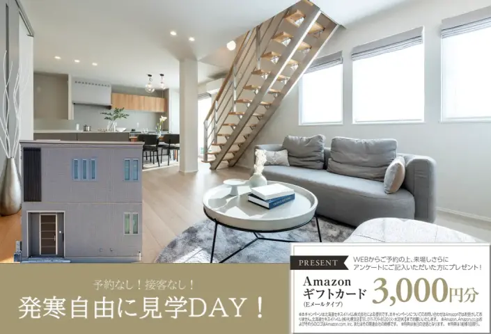 【西区】SHP発寒13条2丁目自由に見学DAY_イメージ