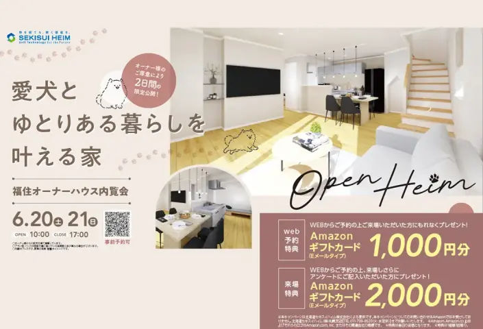 【豊平区】福住オーナー様邸内覧会_イメージ