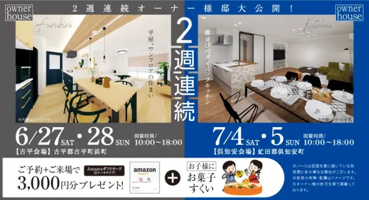 【古平・倶知安】2週連続オーナー様邸大公開！_イメージ