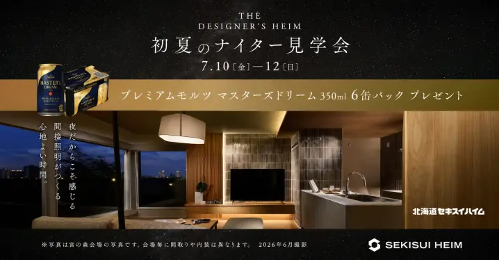 ザ・デザイナーズハイムナイター見学会_イメージ