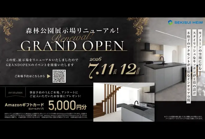 NEW森林公園展示場グランドオープン_イメージ