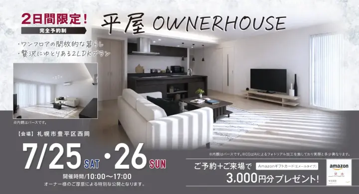 【豊平区】平屋のオーナー様宅大公開！_イメージ