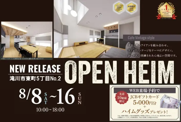 滝川市東町No.2　OPEN HEIM_イメージ