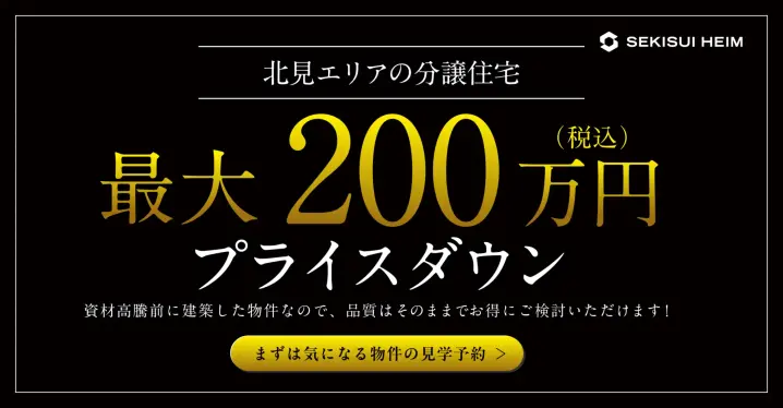 北見・網走エリア 分譲住宅新価格！_イメージ