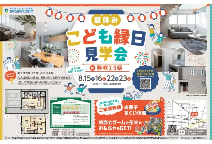 【西区】夏休みこども縁日見学会in発寒_イメージ