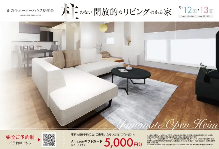 【西区】OPEN HEIM～山の手オーナーハウス～_イメージ