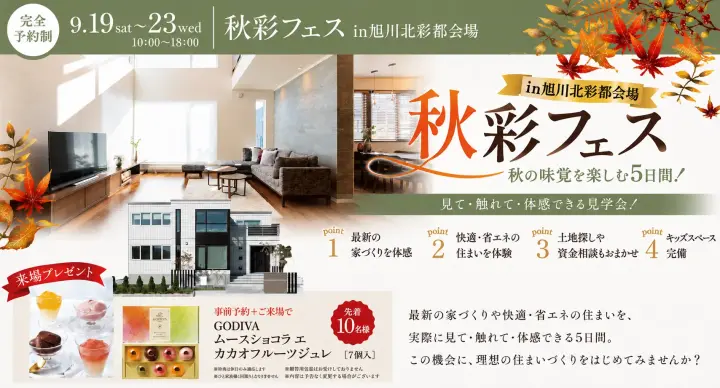 秋彩フェス～見て・触れて・体感できる見学会_イメージ