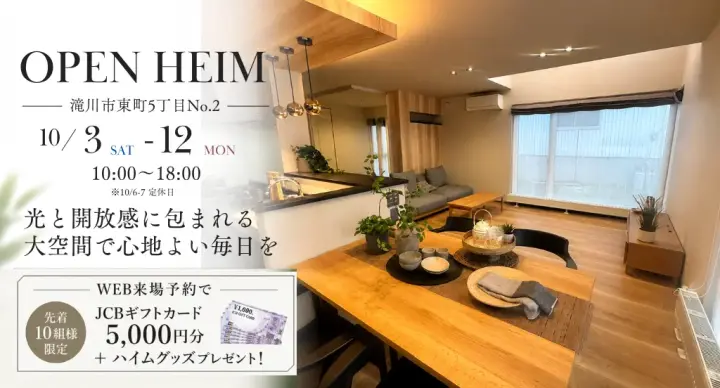 OPEN HEIM～滝川市東町5丁目No.2_イメージ