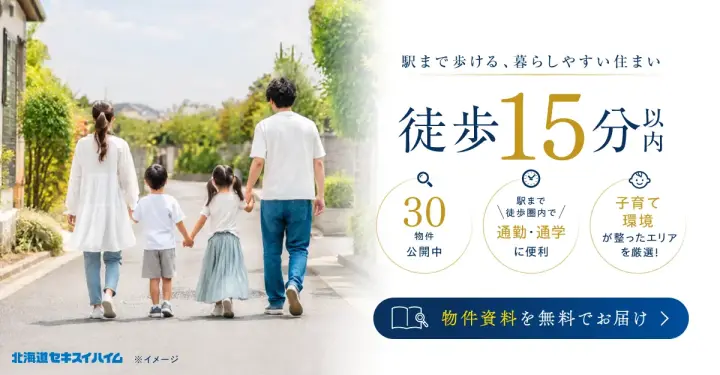 【駅徒歩15分】土地・分譲住宅を無料で資料請求！_イメージ