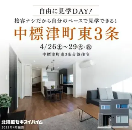 豊平第二展示場_イメージ