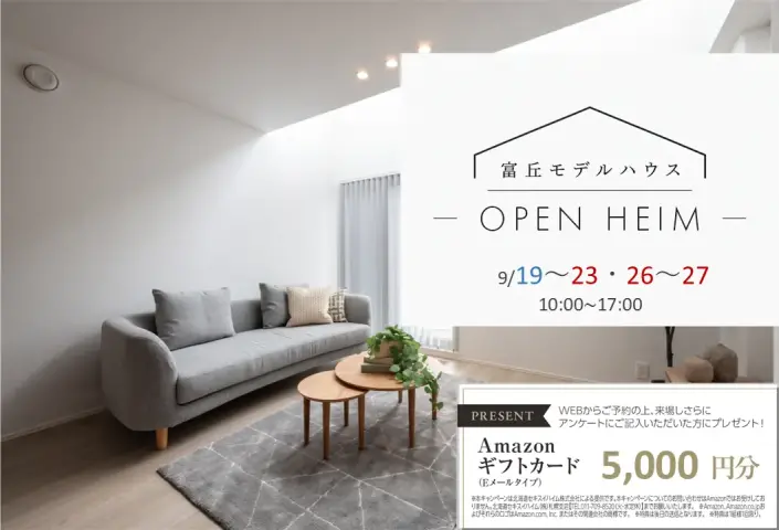 【手稲区】富丘モデル　OPEN HEIM_イメージ