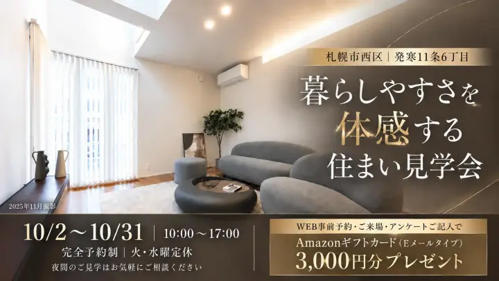 【西区】暮らしやすさを体感する住まい見学会_イメージ