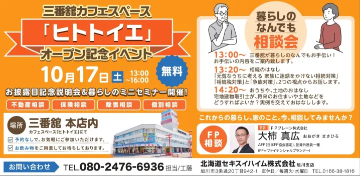 【旭川】暮らしのなんでも相談会_イメージ