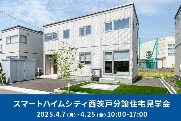 豊平第二展示場_イメージ