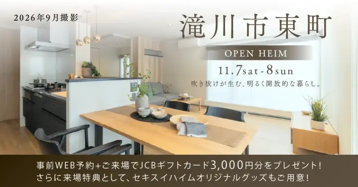 OPEN HEIM～滝川市東町5丁目No.2_イメージ