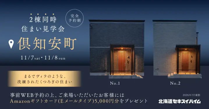 倶知安で叶える寛ぎのVilla風住まい見学会_イメージ