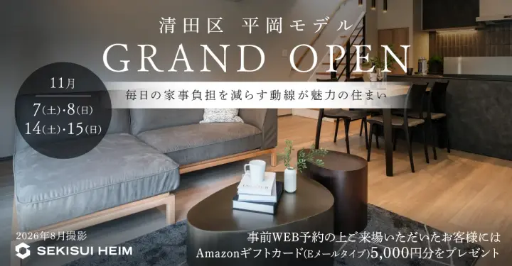 【清田区】平岡9条モデルハウスグランドオープン_イメージ