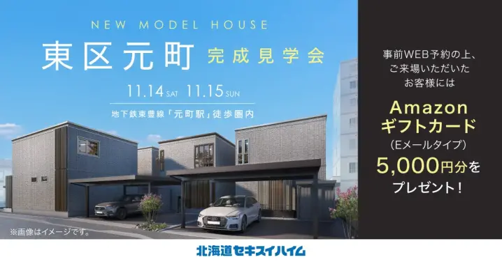 【元町】モデルハウスグランドオープン_イメージ