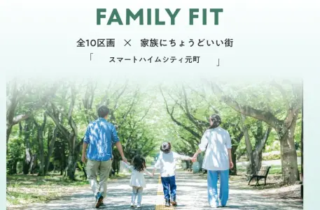スマートハイムシティ元町_イメージ