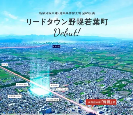 リードタウン野幌若葉町_イメージ