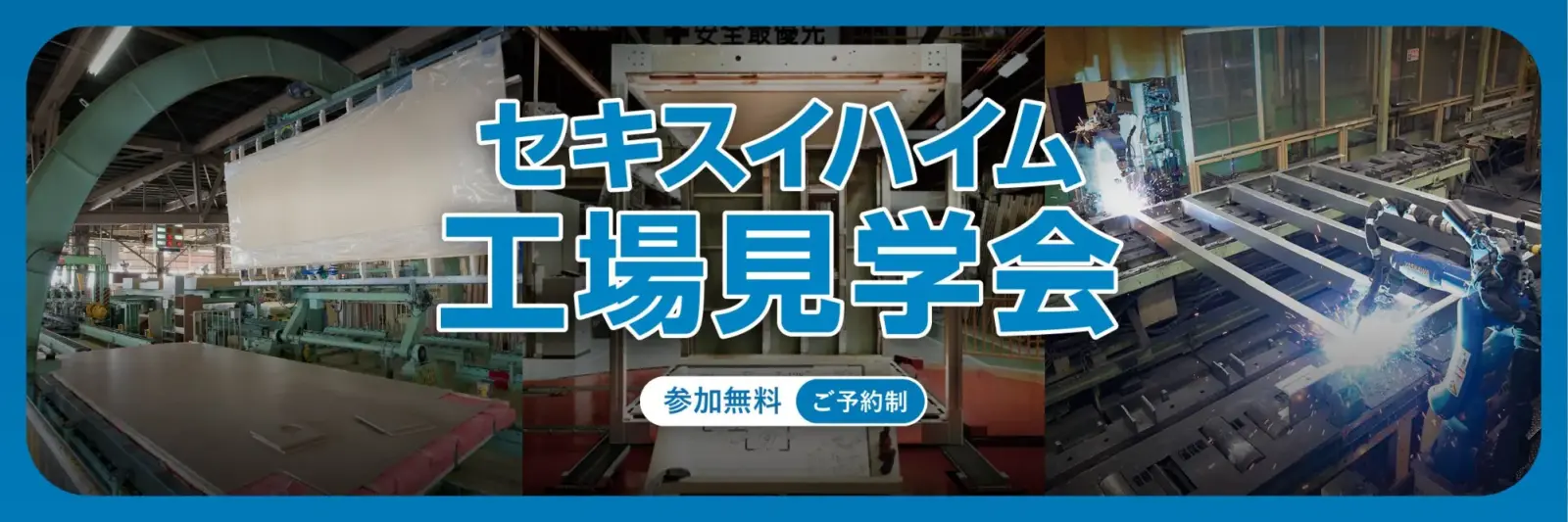工場見学会