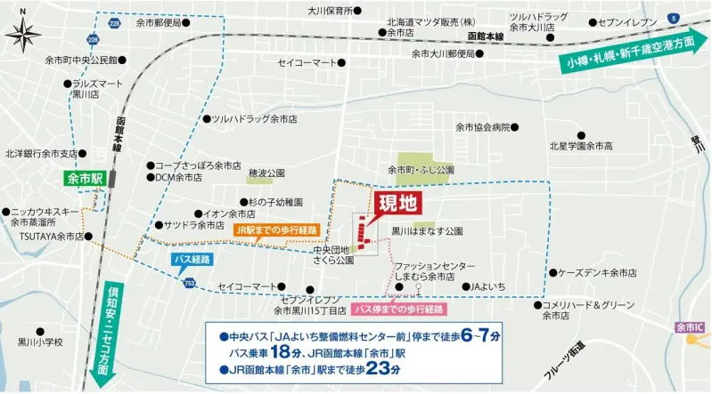 周辺環境｜【公式】余市町黒川町18丁目Ⅱ｜北海道セキスイハイム
